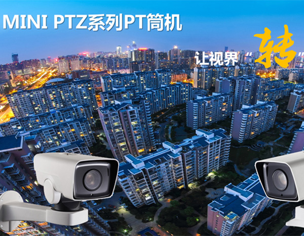 ?？低昉T變倍筒型攝像機介紹