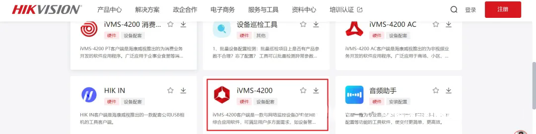 海康4200客戶端下載地址