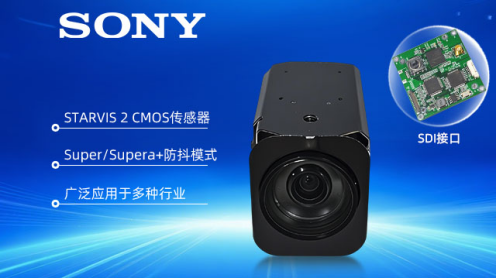 索尼FCB-EV9520L與SDI編碼板CM2001S：工業(yè)視覺檢測的新突破